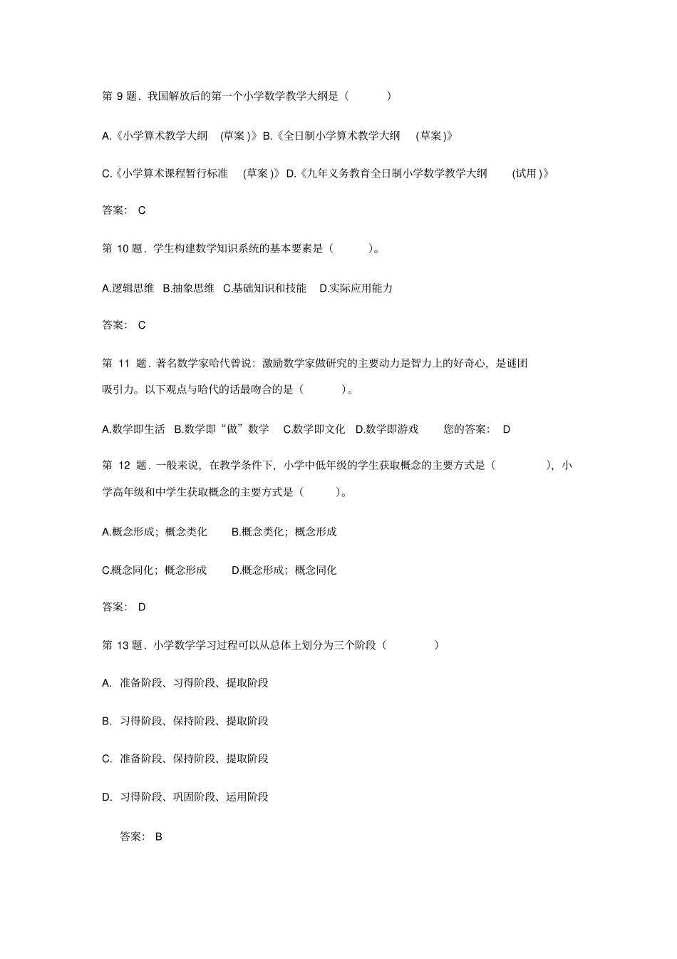 小学数学教学论复习题_第3页