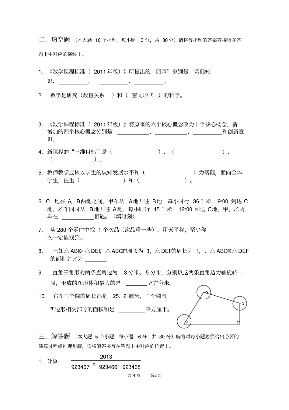 小学数学教学能手评选笔试试题_第2页
