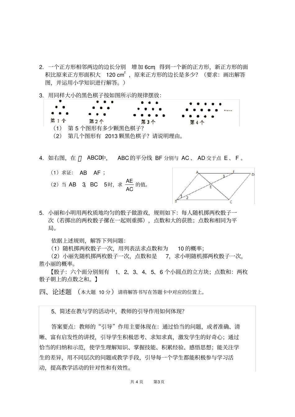 小学数学教学能手评选笔试试题_第3页