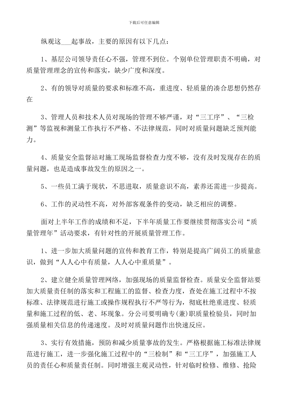 质量安全会议讲话_第2页