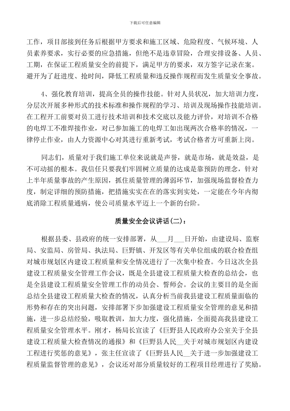 质量安全会议讲话_第3页