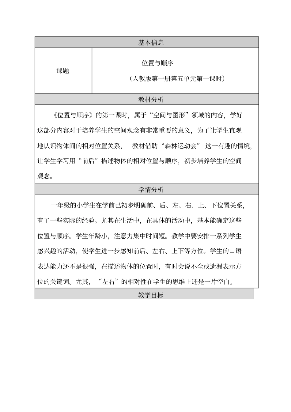 小学数学教学设计与反思模板位置与顺序_第1页