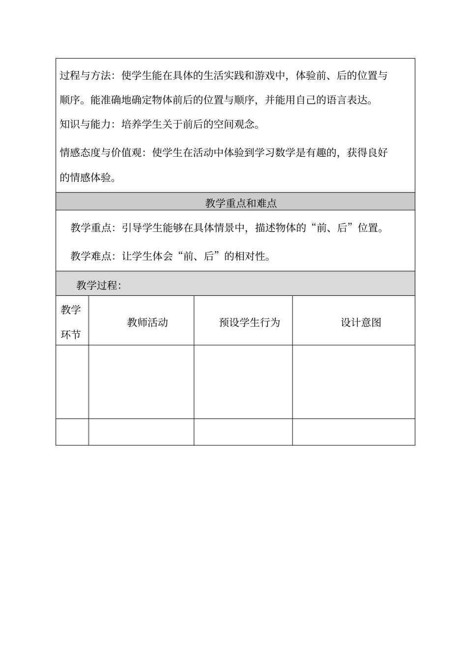 小学数学教学设计与反思模板位置与顺序_第2页