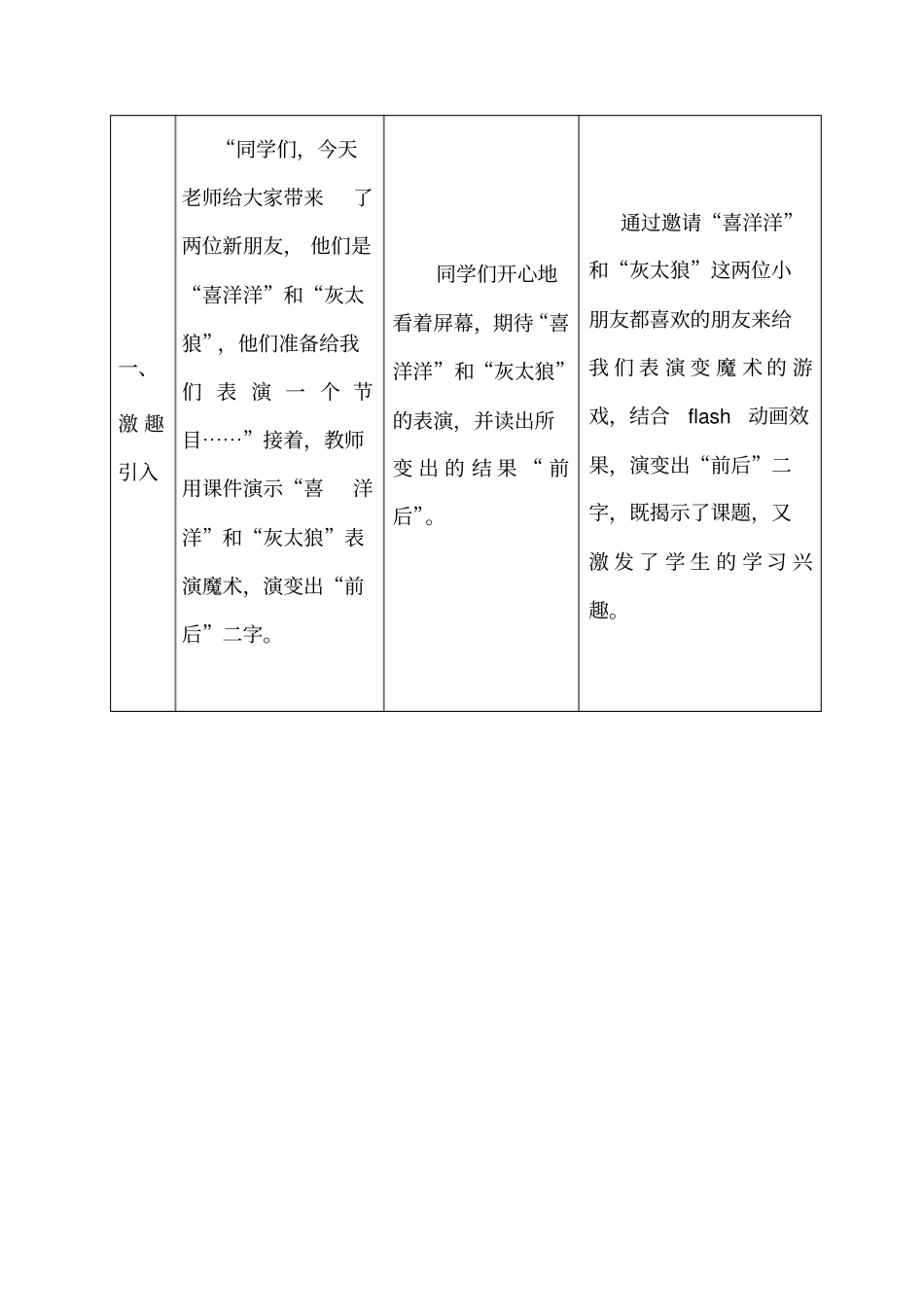小学数学教学设计与反思模板位置与顺序_第3页