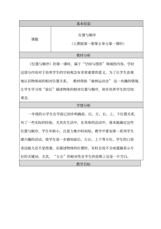 小学数学教学设计与反思模板位置与顺序