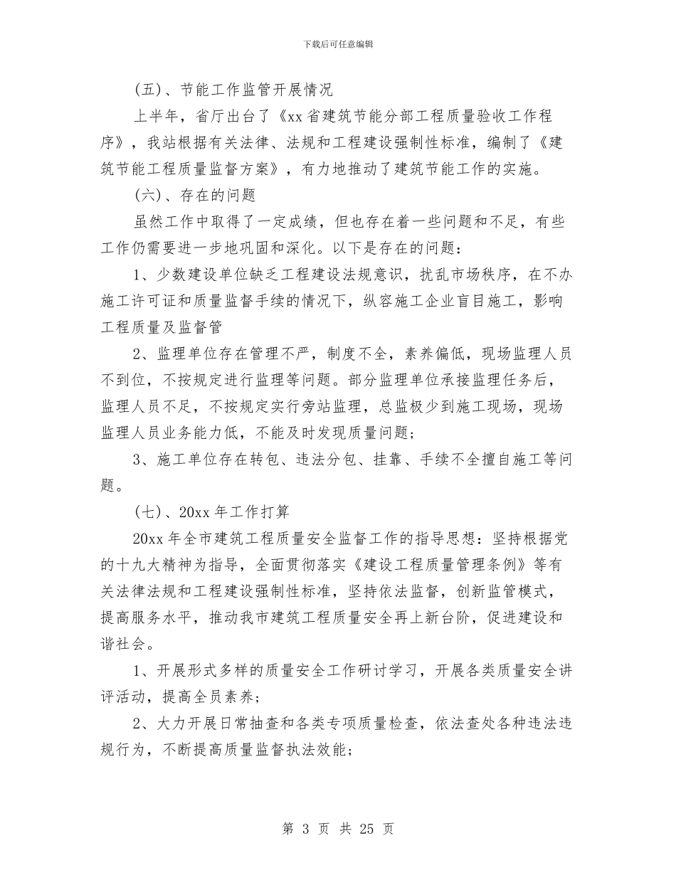 质量安全员工作总结与质量安全检测中心副主任述职报告汇编_第3页