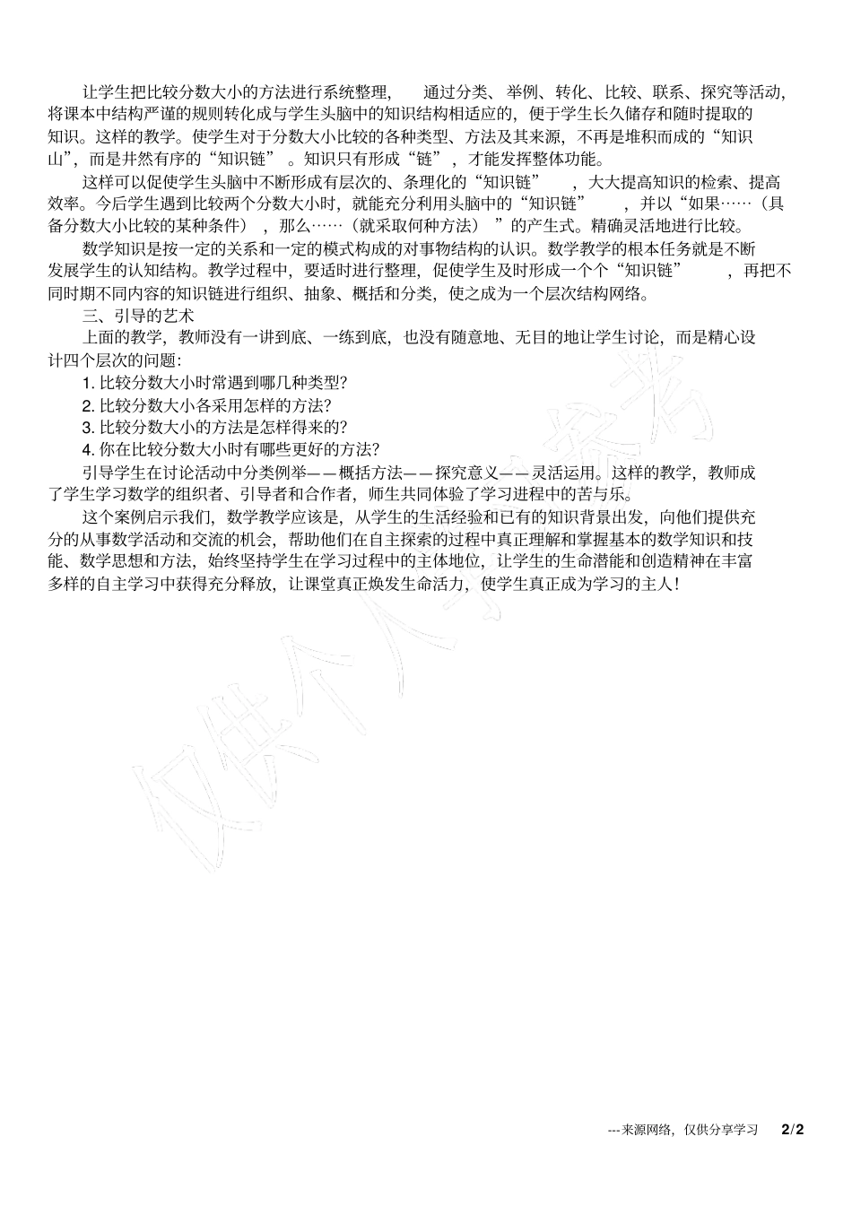 小学数学教学论文：使学生真正成为学习的主人_第2页