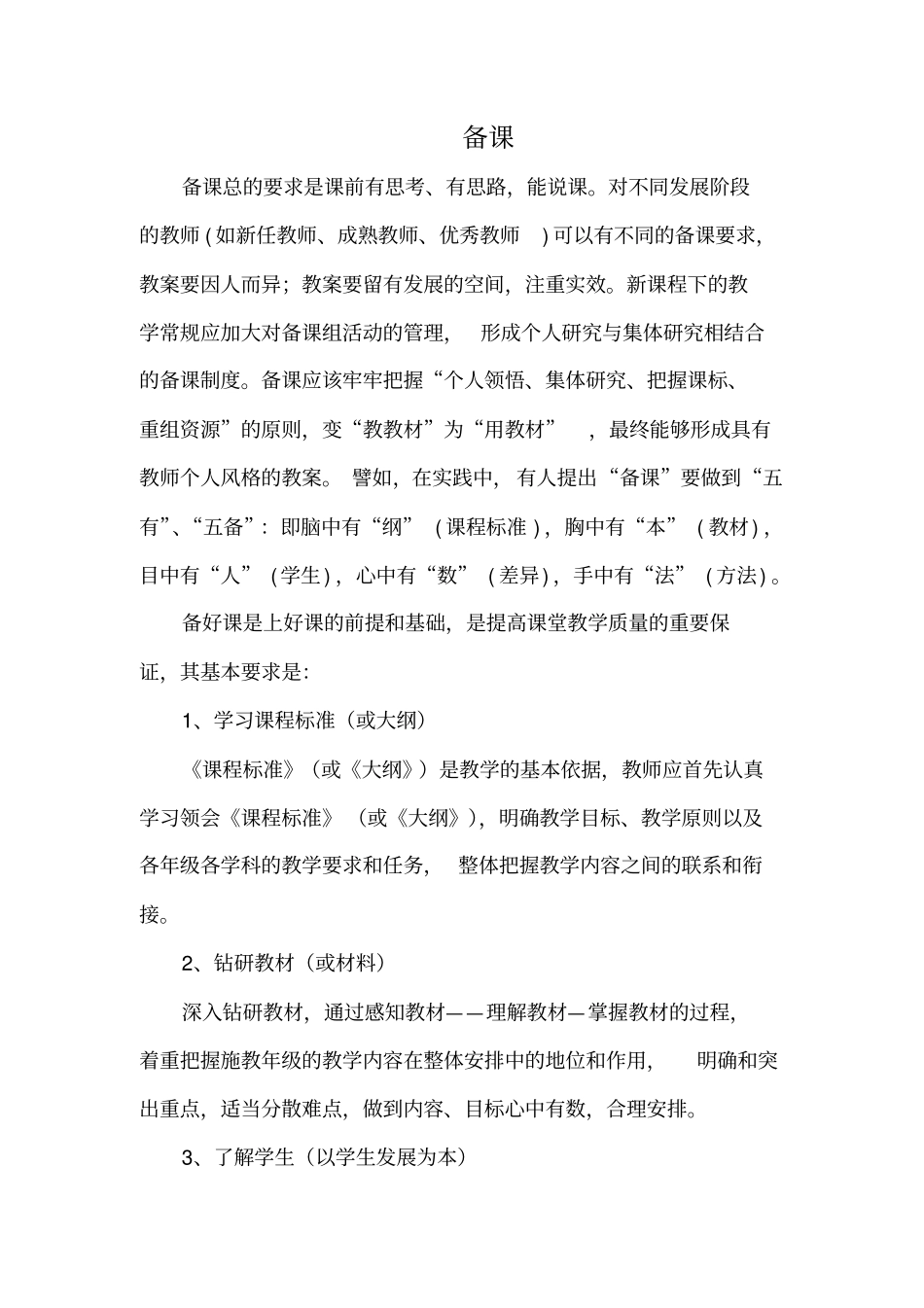 小学数学教学设计模板80863_第1页