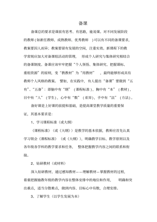 小学数学教学设计模板80863