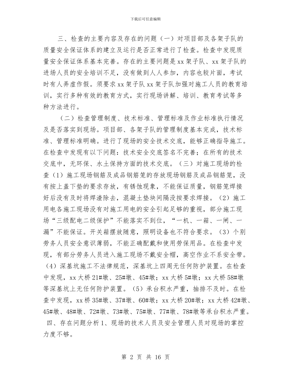 质量安全大检查总结与质量安全心得体会汇编_第2页