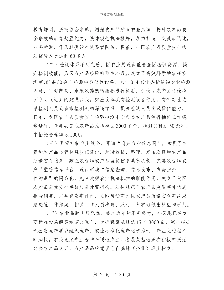 质量安全工作总结4篇与质量安全检测中心副主任述职报告汇编_第2页