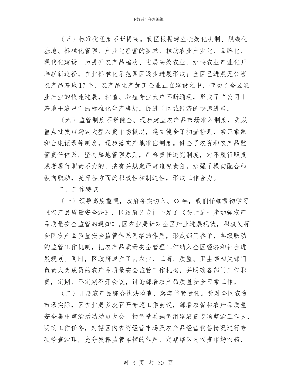 质量安全工作总结4篇与质量安全检测中心副主任述职报告汇编_第3页