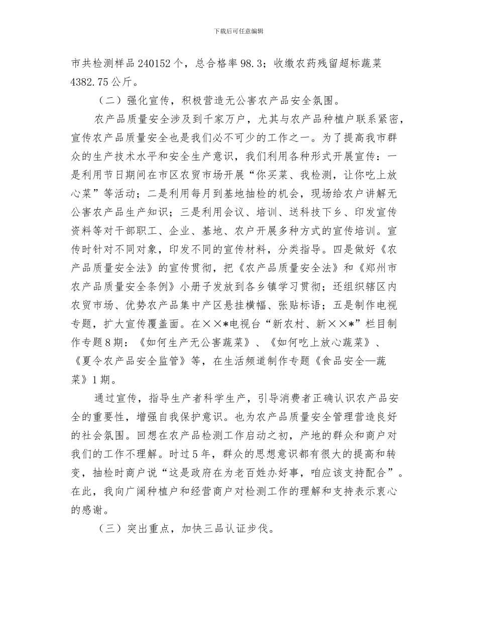 质量安全月工作总结与质量安全检测中心副主任述职报告汇编_第3页