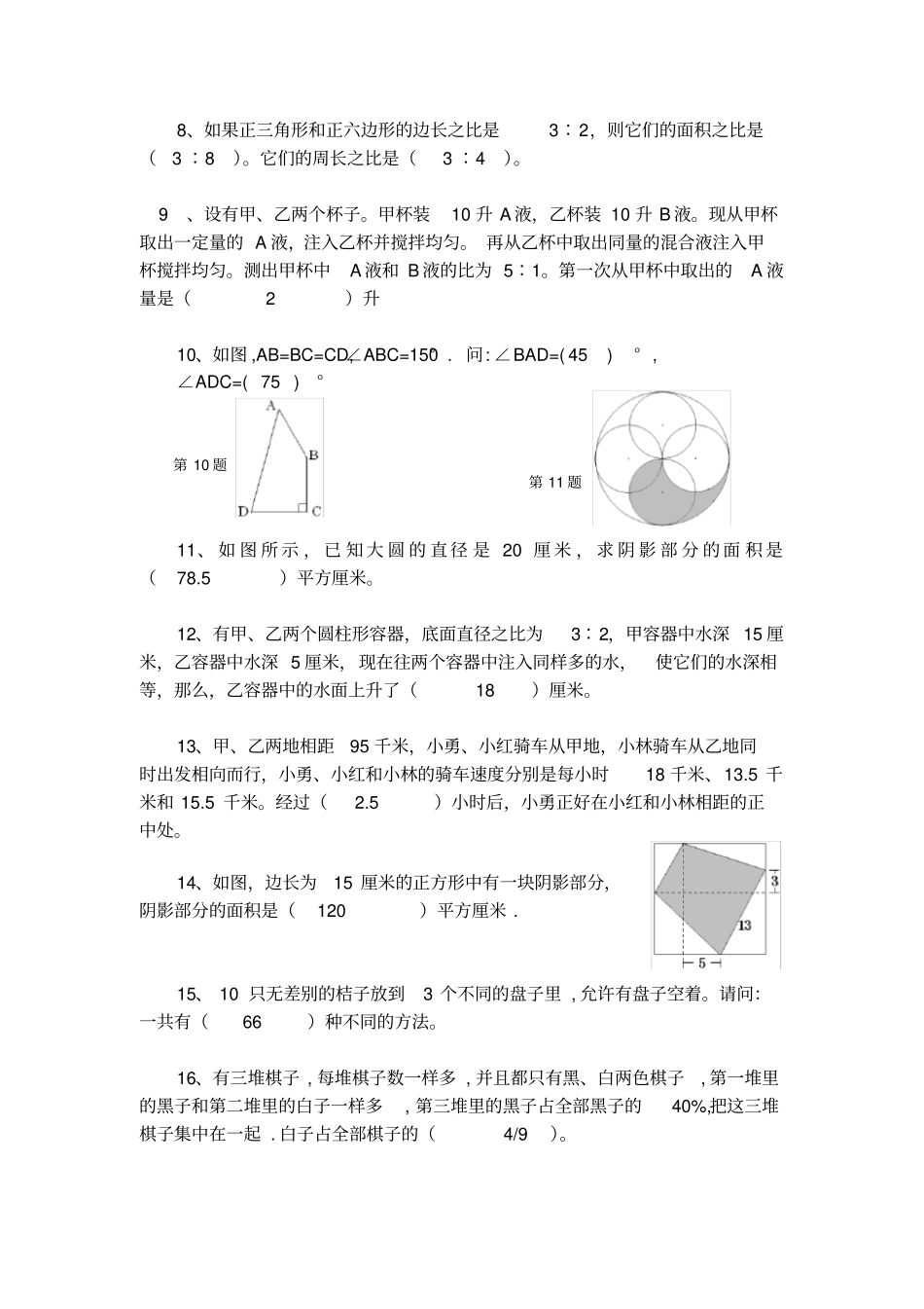 小学数学教师专业素养竞赛试卷_第2页