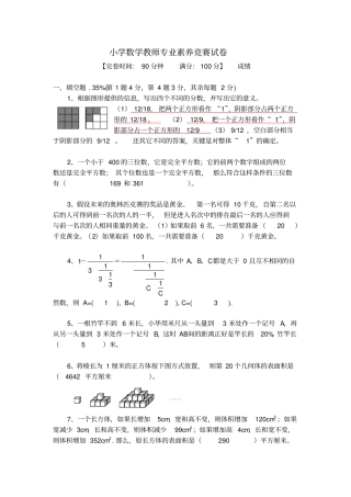 小学数学教师专业素养竞赛试卷