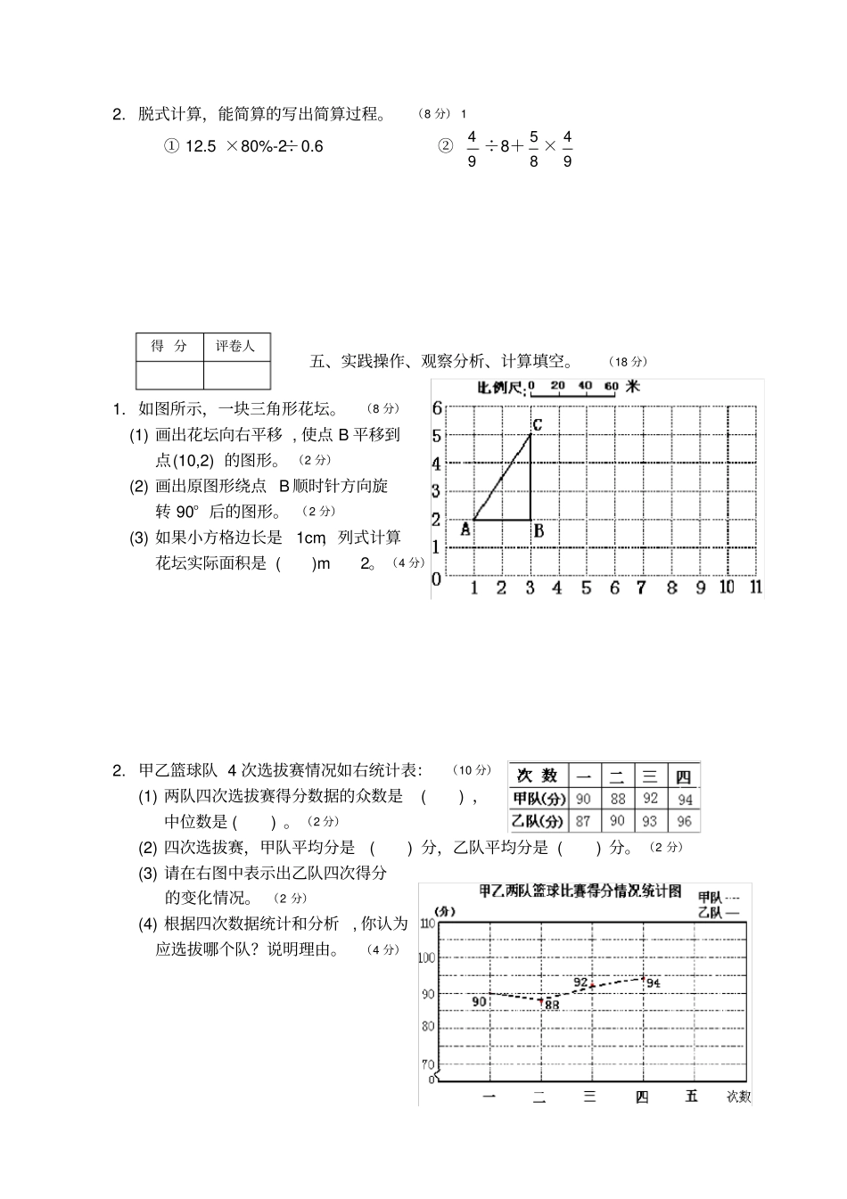 小学数学教师专业知识考试_第3页