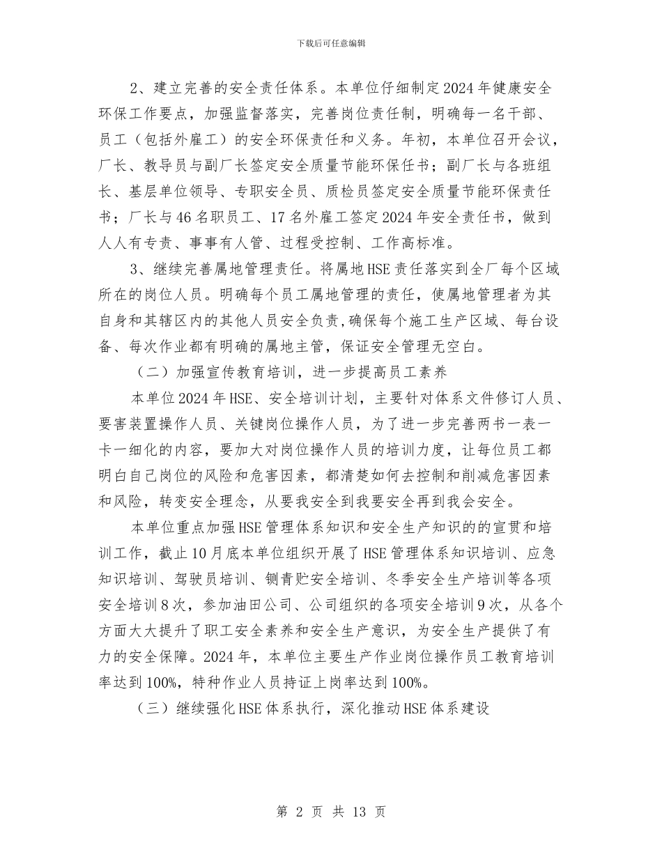 质量安全环保节能工作总结与质量安全部工作总结汇编_第2页