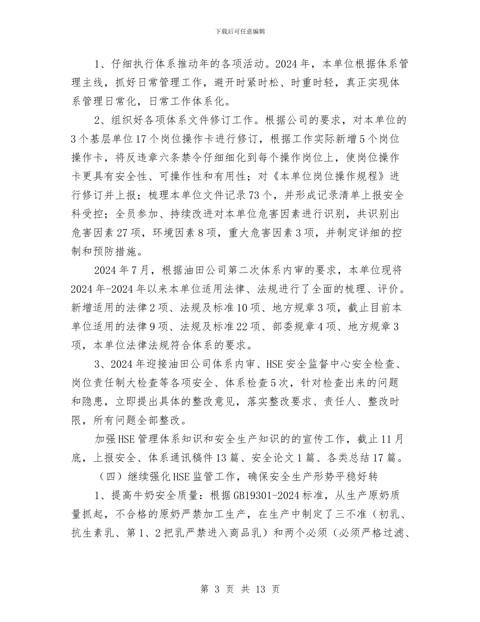 质量安全环保节能工作总结与质量安全部工作总结汇编_第3页