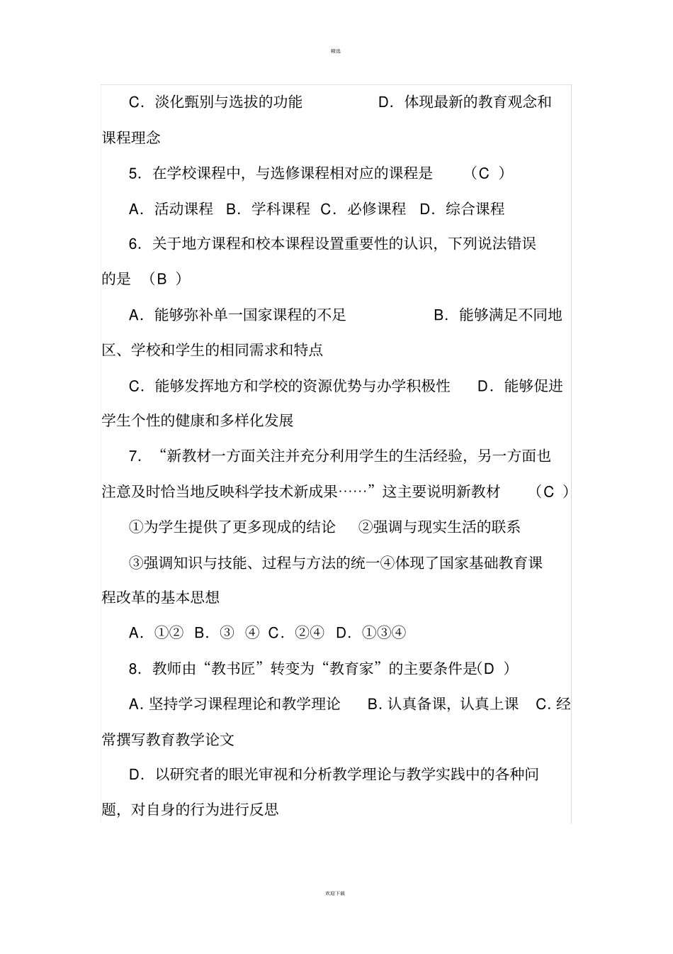 小学数学教师专业素质测试题及答案_第3页