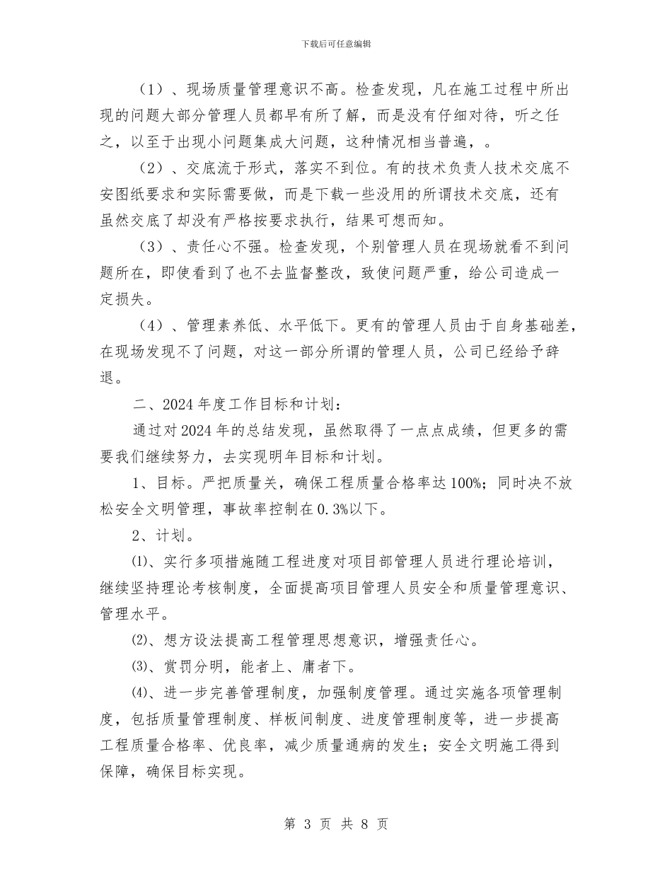质量安全管理处总结与质量安全部工作总结汇编_第3页