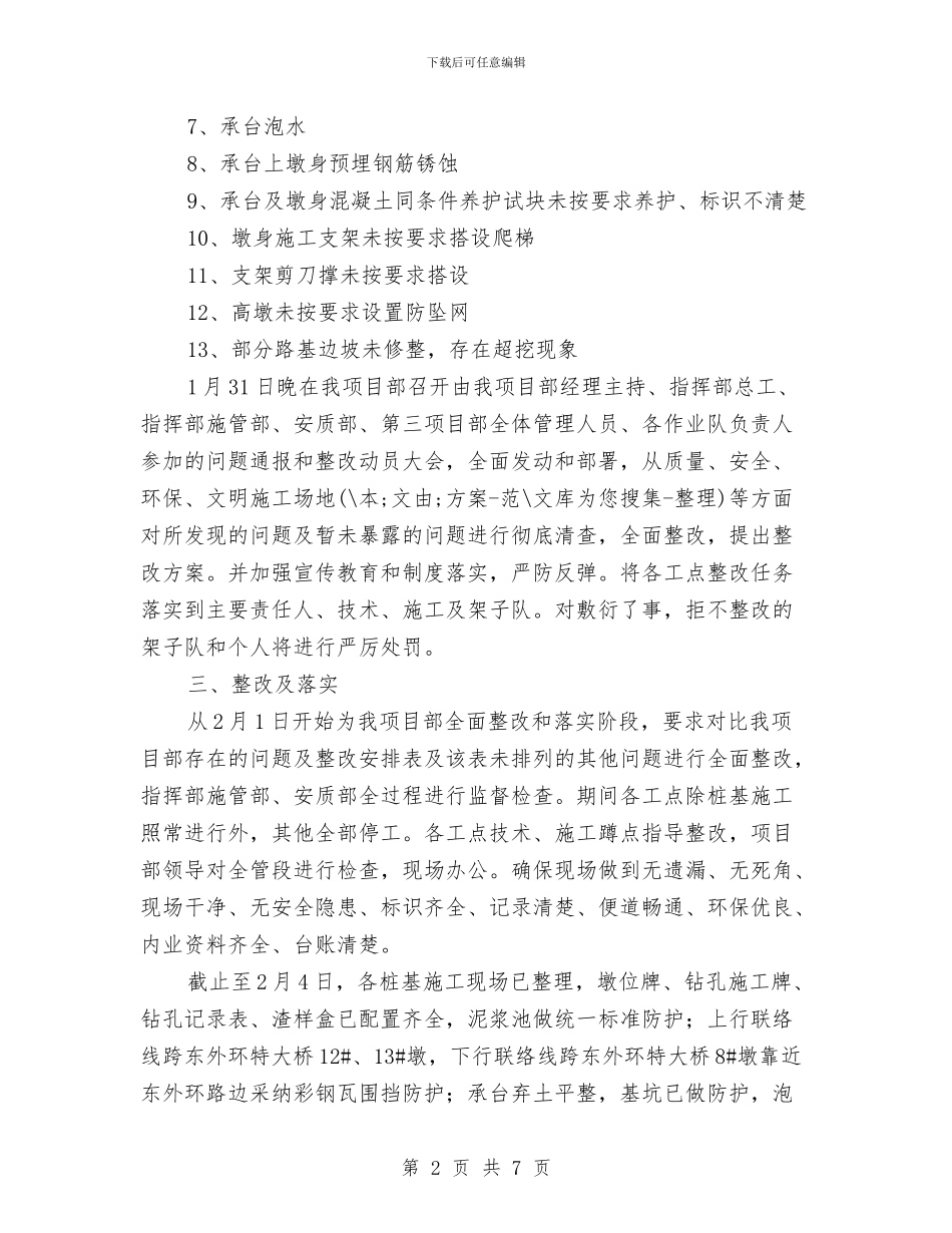 质量安全监督检查工作总结与质量安全部工作总结汇编_第2页