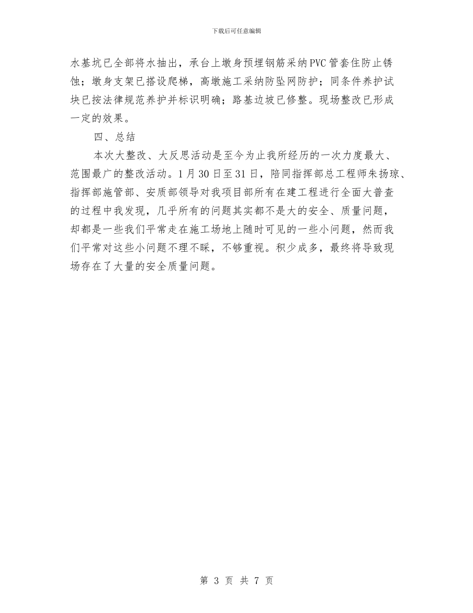 质量安全监督检查工作总结与质量安全部工作总结汇编_第3页