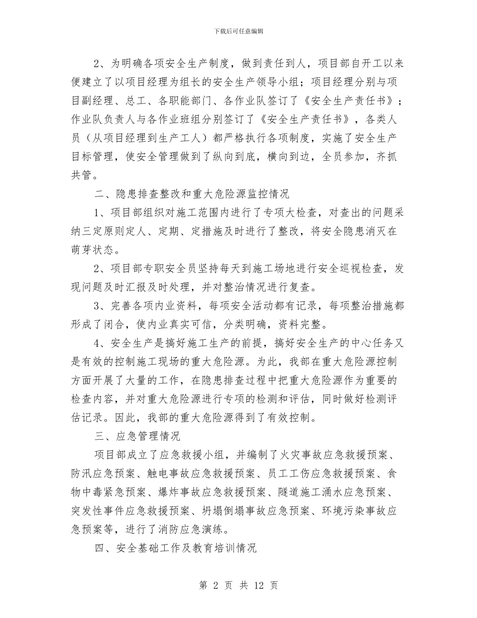 质量安全隐患排查整改及工作总结与质量技术监督个人工作总结汇编_第2页