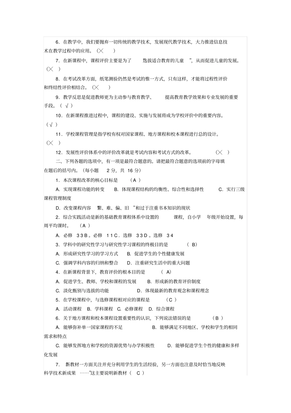 小学数学教师业务学习考试试题及答案同名40763_第2页