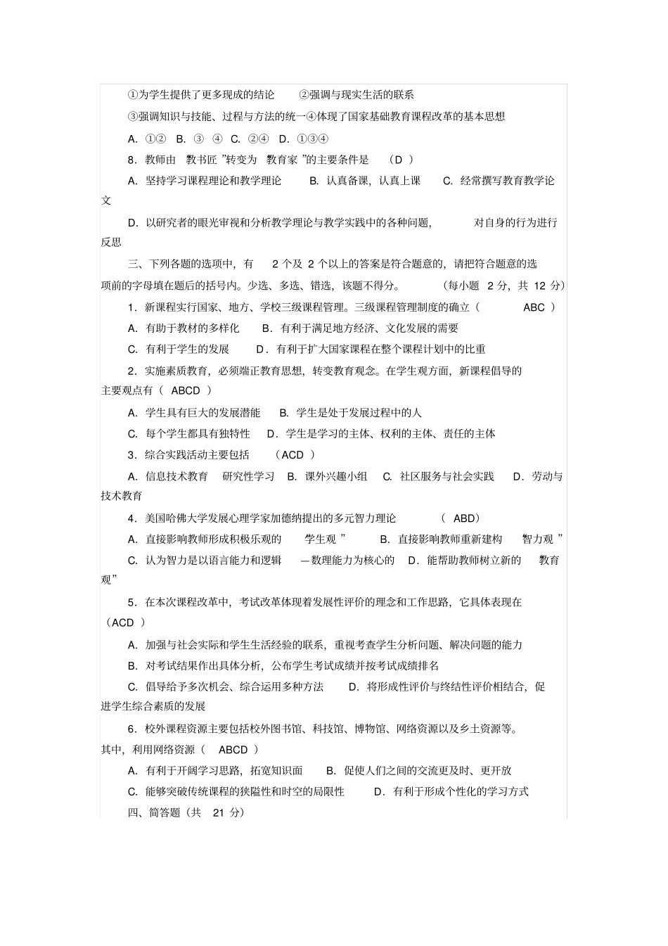 小学数学教师业务学习考试试题及答案同名40763_第3页