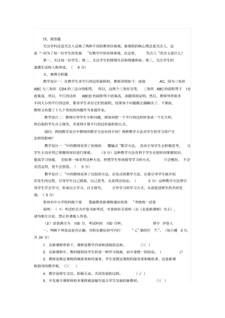 小学数学教师业务学习考试试题及答案同名40763