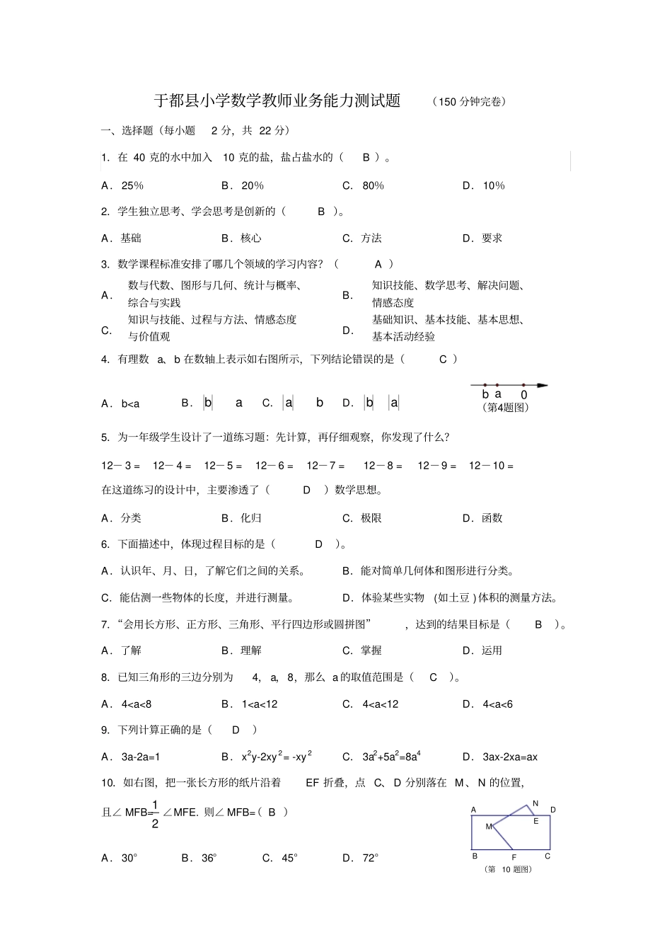 小学数学教师业务能力测试题_第1页