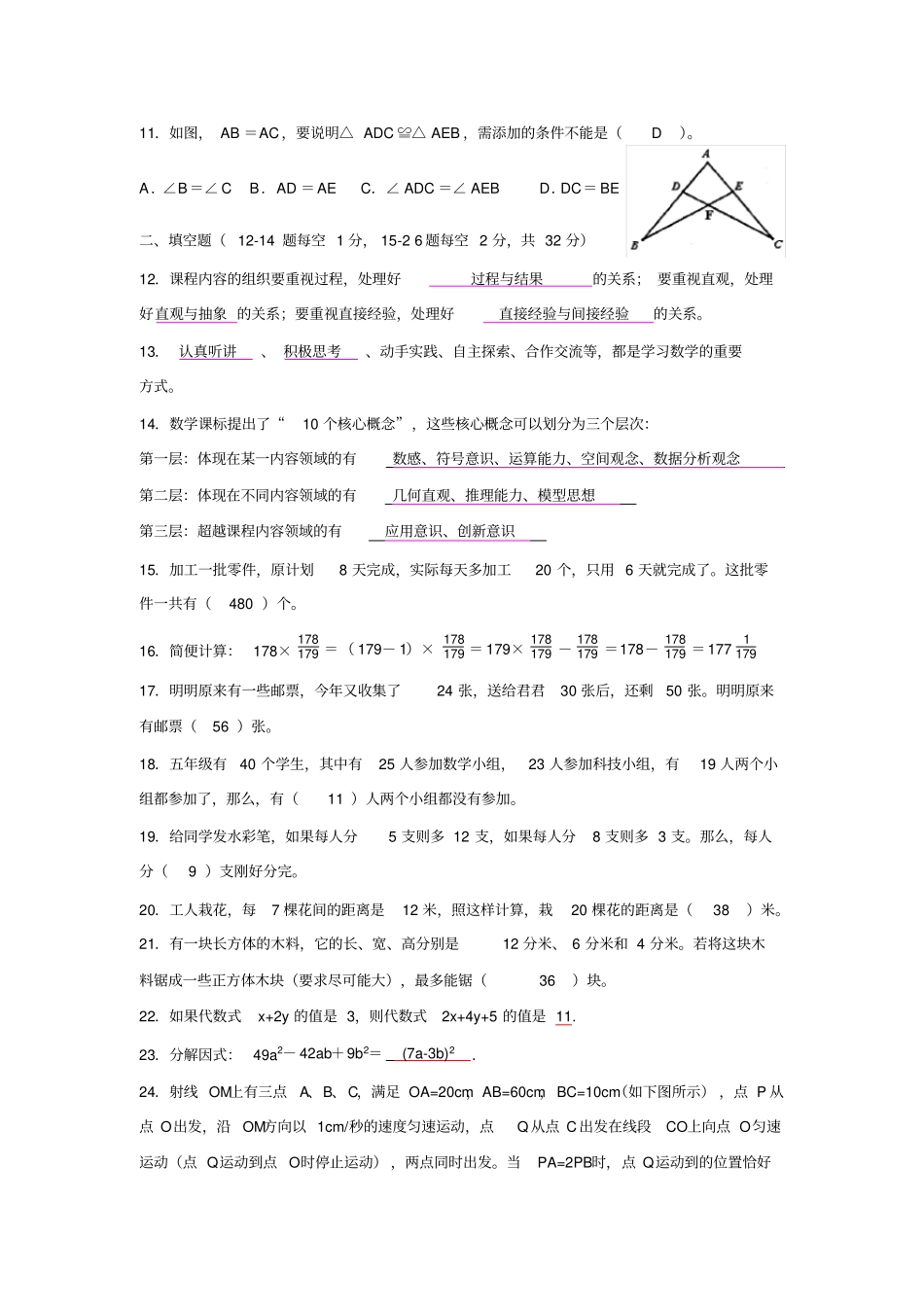 小学数学教师业务能力测试题_第2页