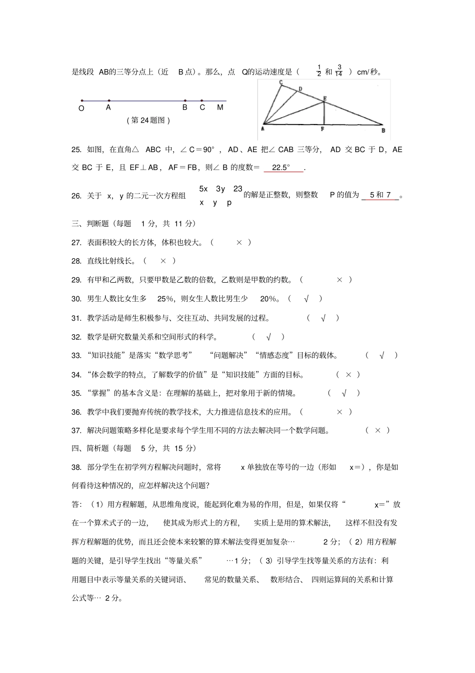 小学数学教师业务能力测试题_第3页