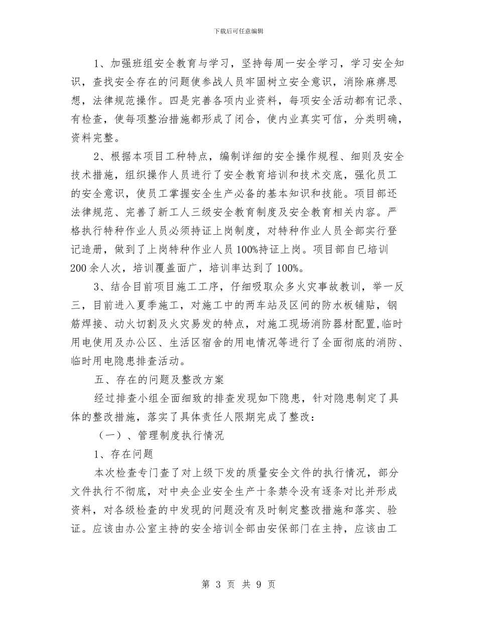 质量安全隐患排查整改及工作总结与质量技术监督局保持共产党员先进性工作总结汇编_第3页