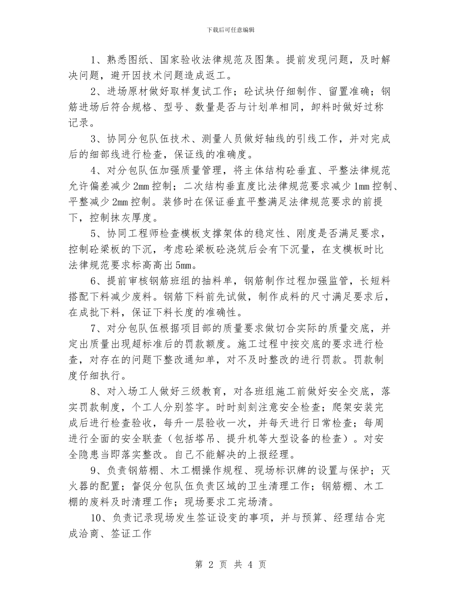 质量岗位职责与目标责任书_第2页