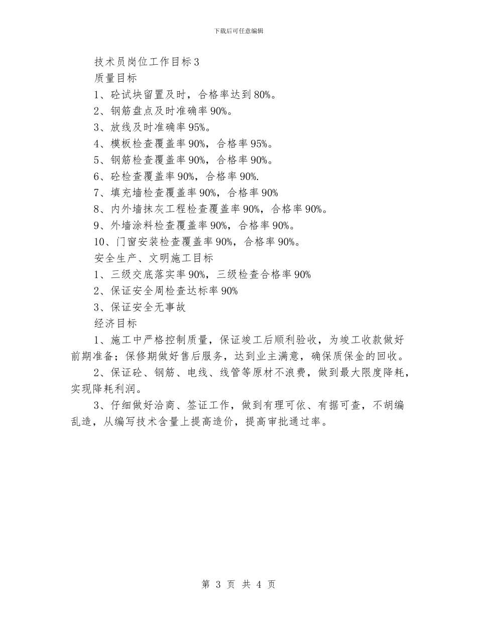 质量岗位职责与目标责任书_第3页