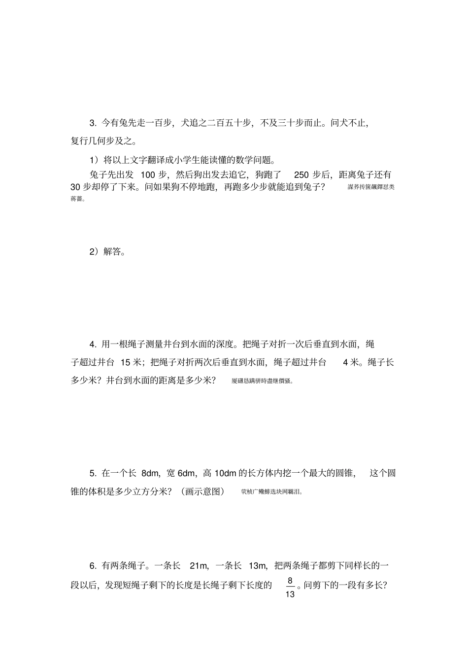 小学数学教师入编考试试题_第3页