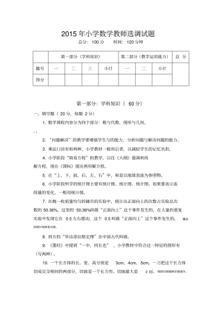 小学数学教师入编考试试题