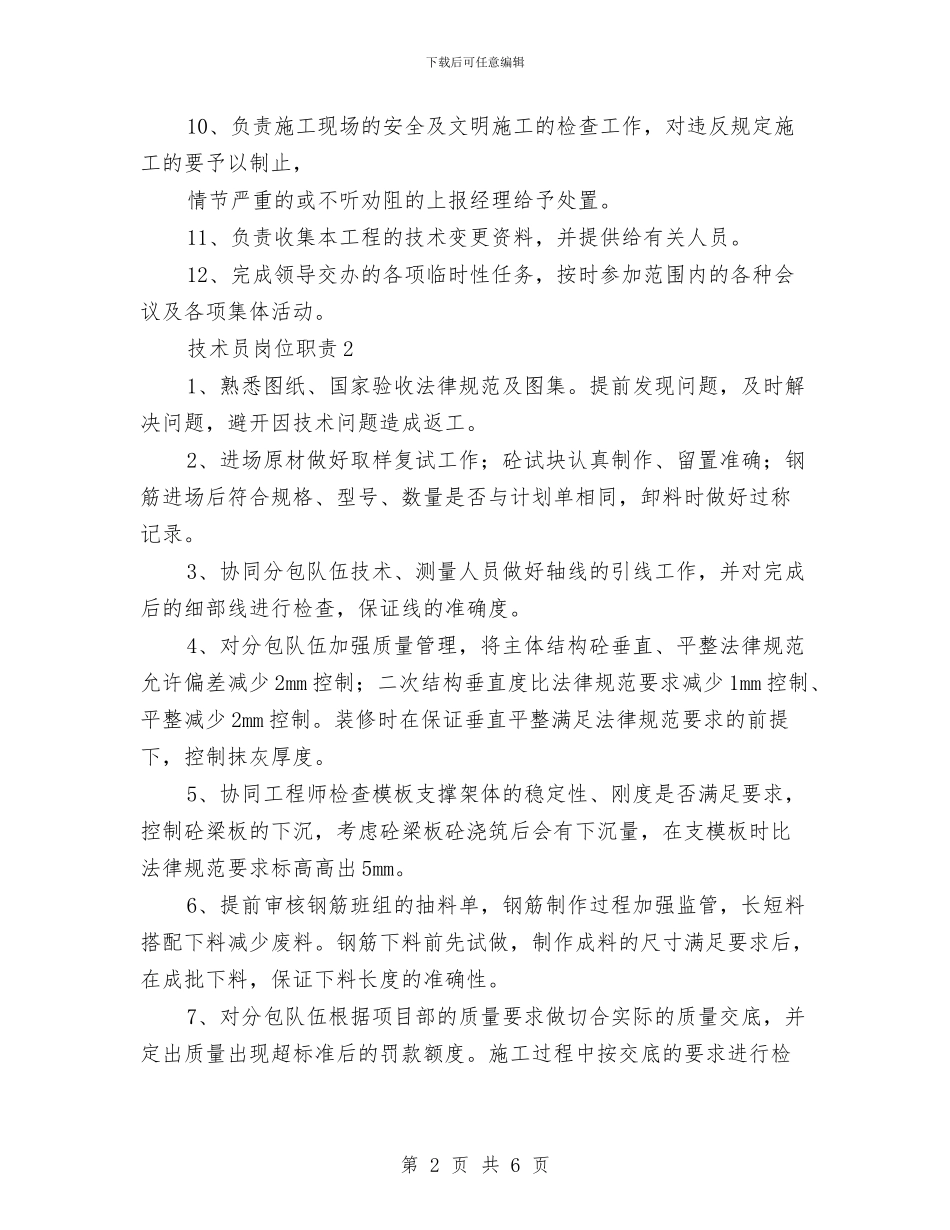 质量岗位职责与目标责任书与质量工程师年度个人工作总结2024汇编_第2页