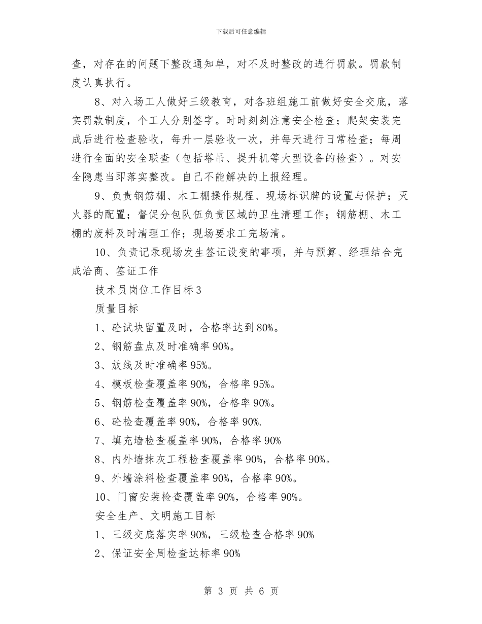 质量岗位职责与目标责任书与质量工程师年度个人工作总结2024汇编_第3页
