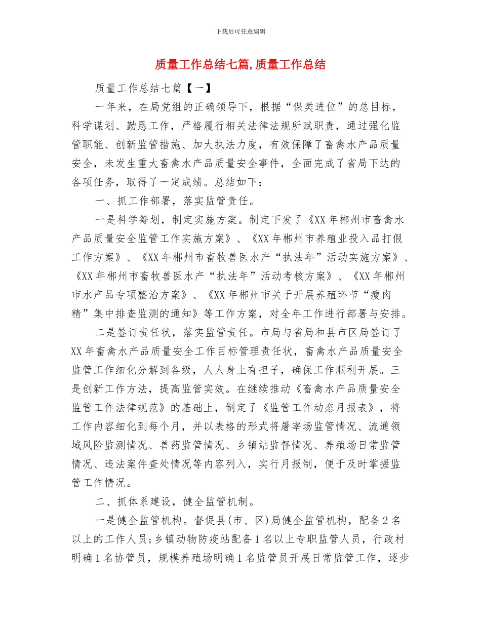 质量工作4月份工作总结与质量工作总结七篇汇编_第2页