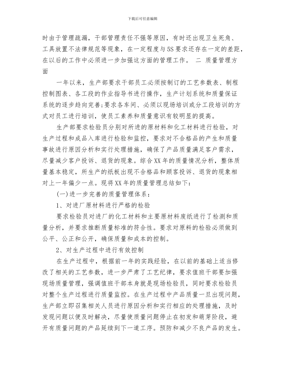 质量工作4月份工作总结与质量工作总结八篇汇编_第3页