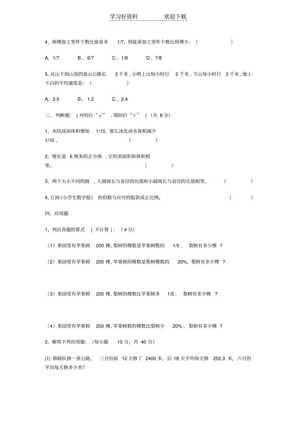 小学数学教师学科知识考试试题_第2页