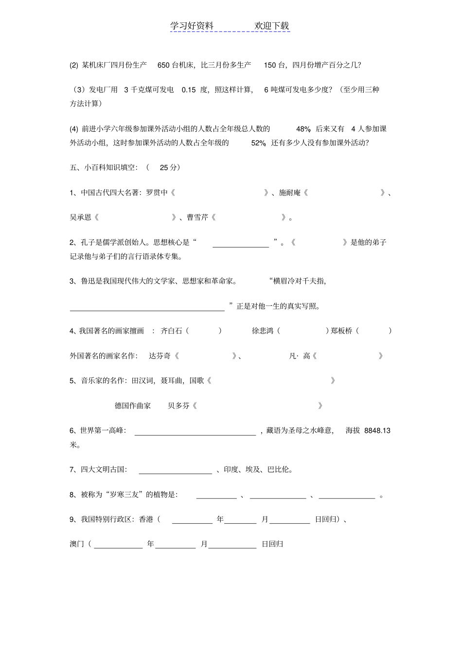 小学数学教师学科知识考试试题_第3页