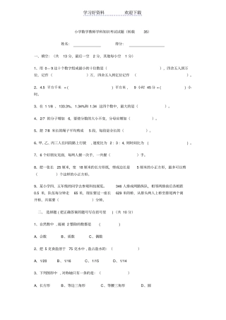 小学数学教师学科知识考试试题