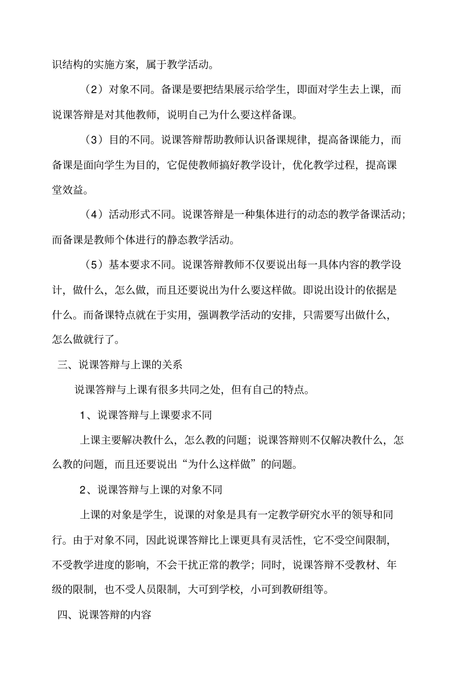 小学数学教师如何进行说课答辩_第2页
