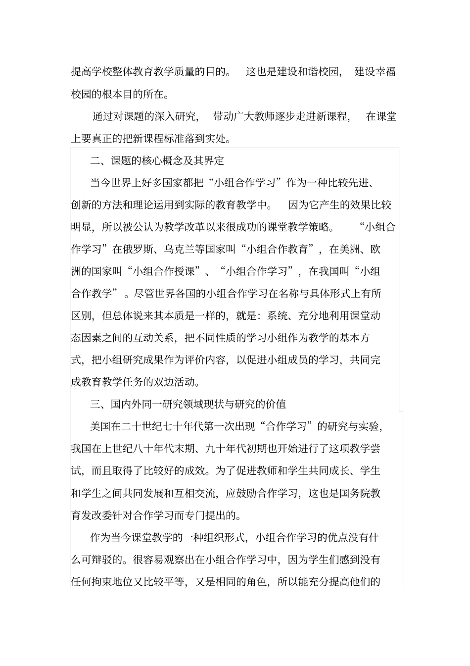 小学数学教师个人研修计划_第2页