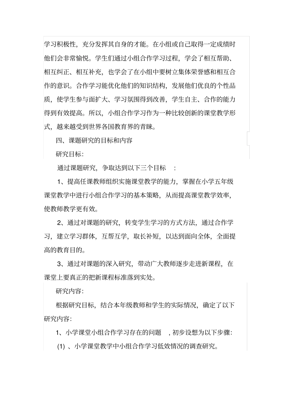 小学数学教师个人研修计划_第3页