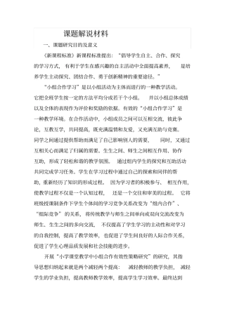 小学数学教师个人研修计划