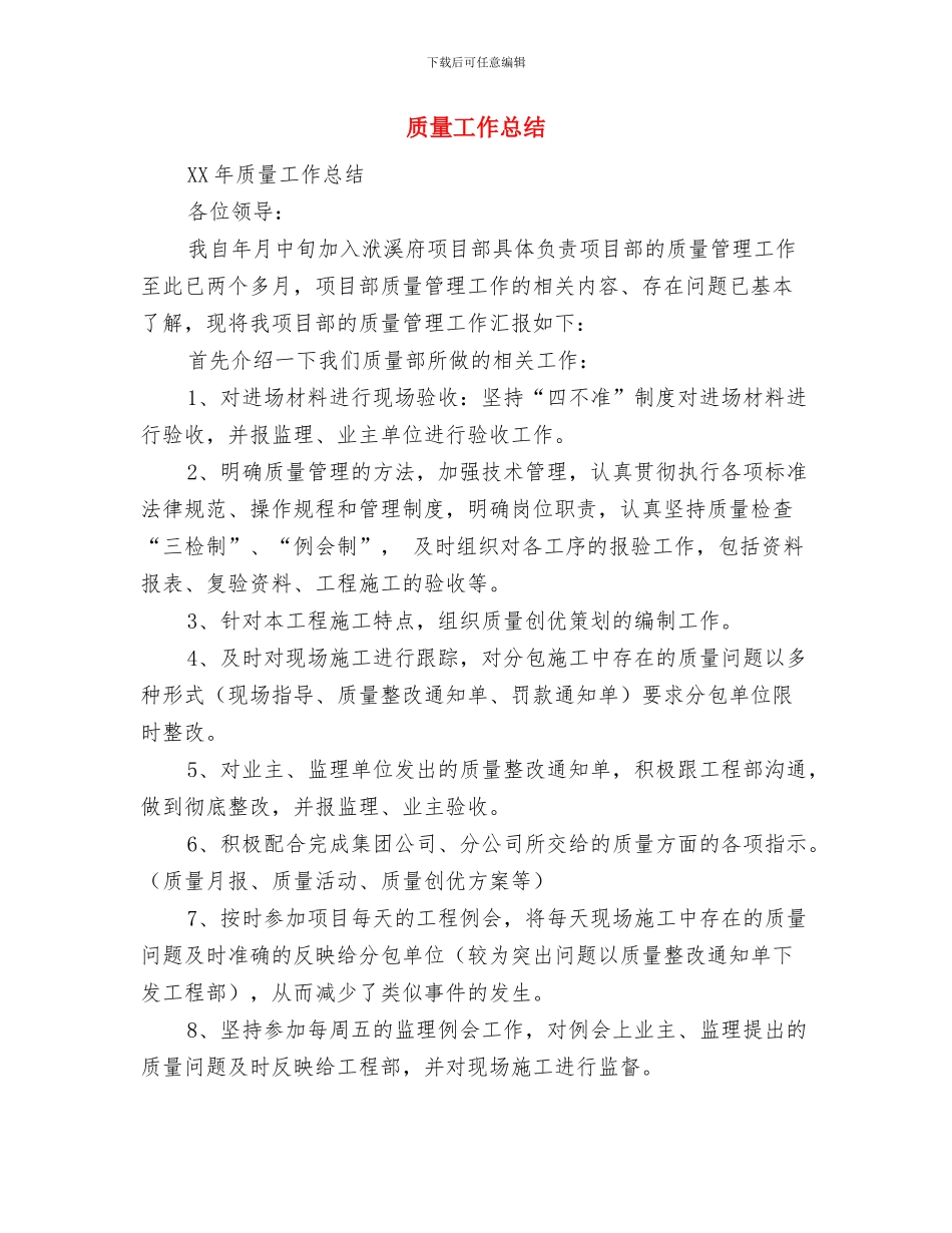 质量工作4月份工作总结与质量工作总结汇编_第2页